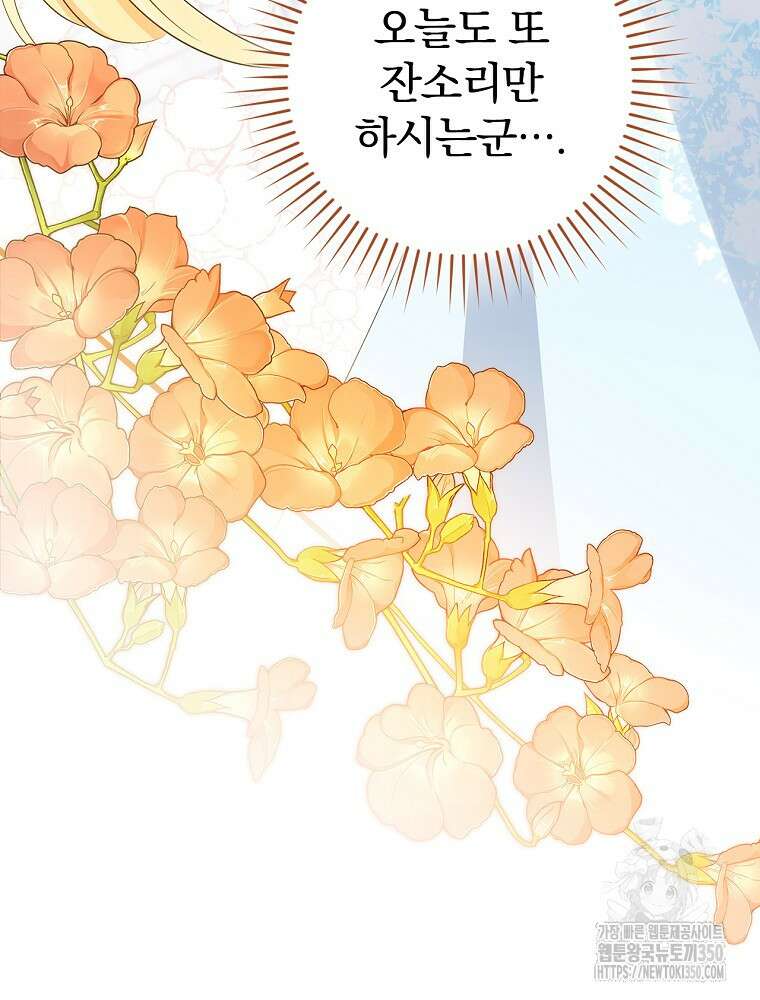남주의 아이는 싫습니다 32화 61
