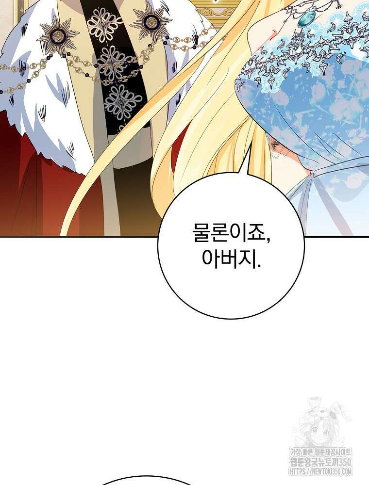 남주의 아이는 싫습니다 32화 63