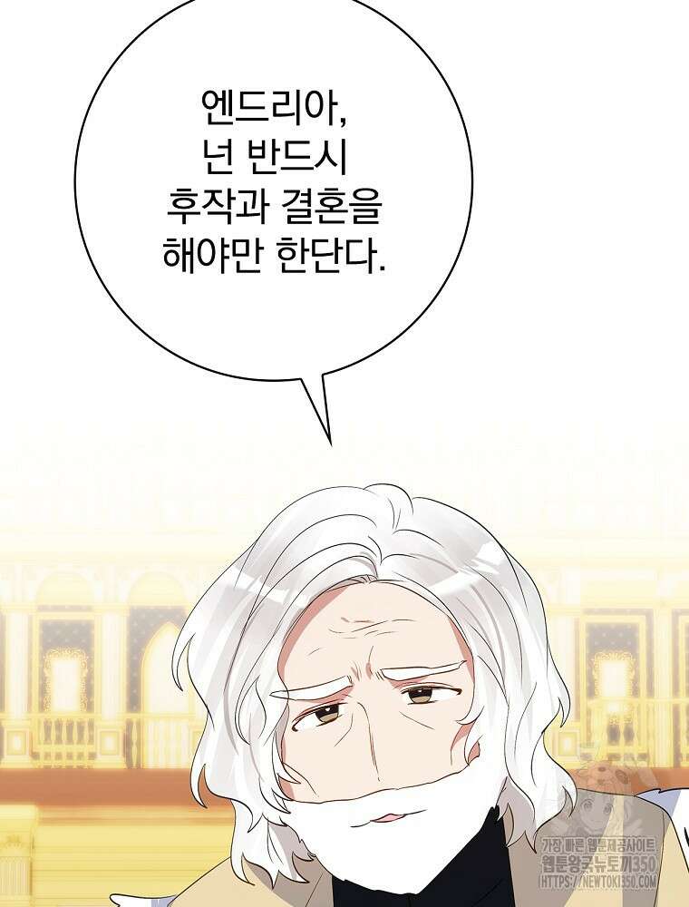 남주의 아이는 싫습니다 32화 64