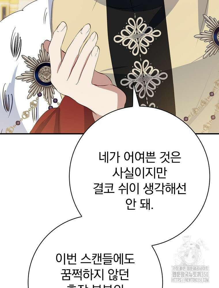 남주의 아이는 싫습니다 32화 65