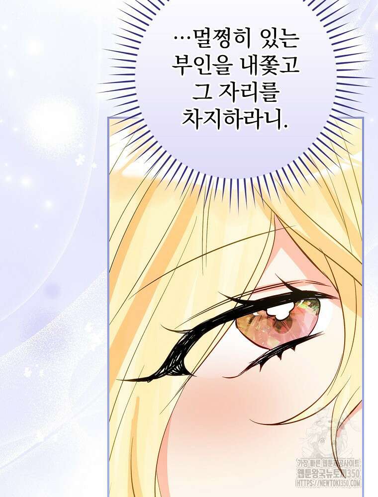 남주의 아이는 싫습니다 32화 68