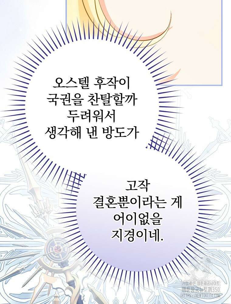 남주의 아이는 싫습니다 32화 69