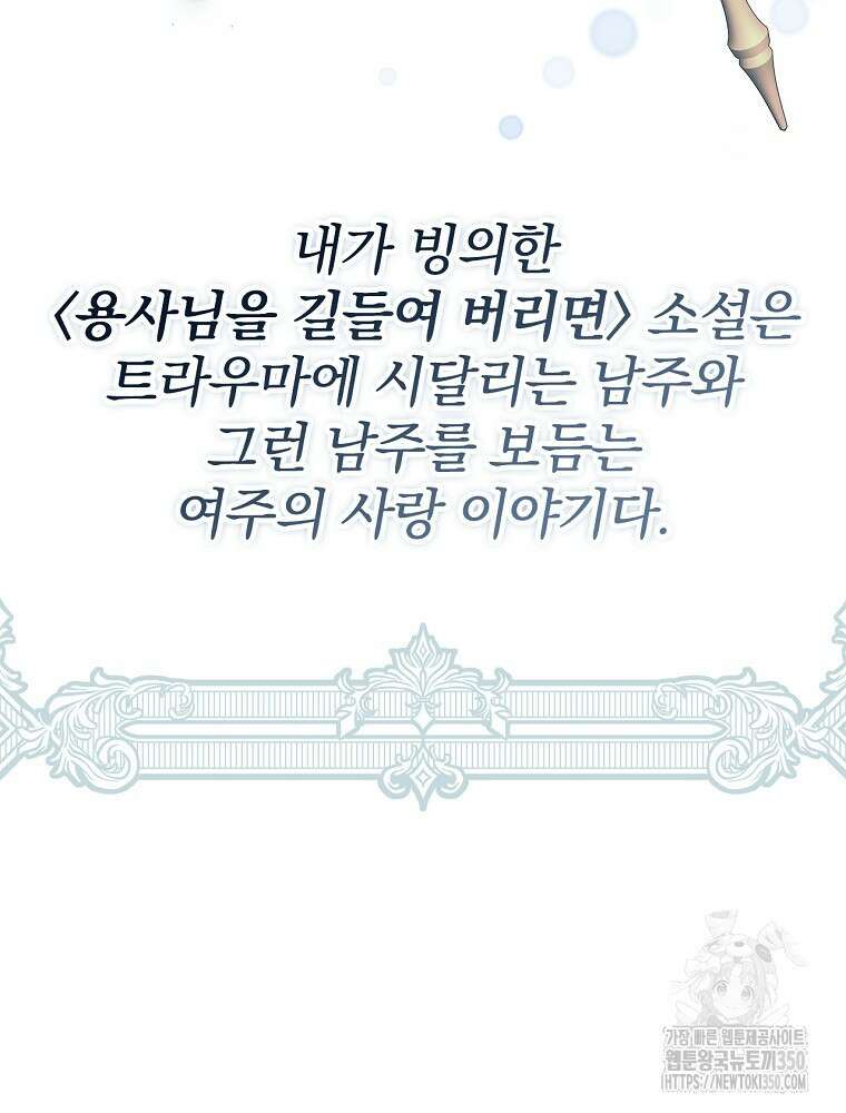 남주의 아이는 싫습니다 32화 71