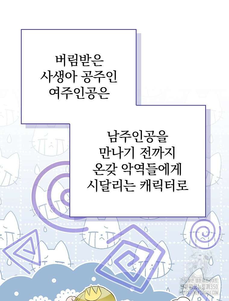 남주의 아이는 싫습니다 32화 72