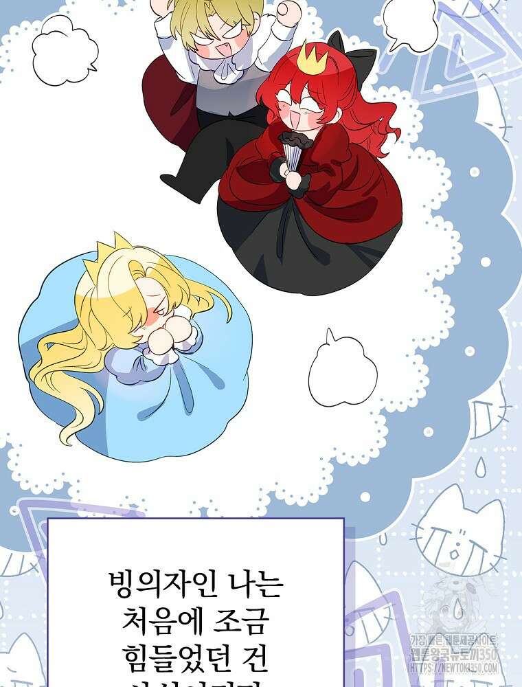 남주의 아이는 싫습니다 32화 73