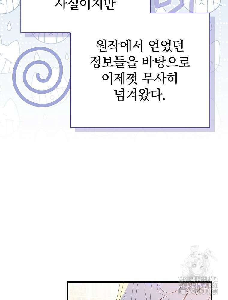 남주의 아이는 싫습니다 32화 74