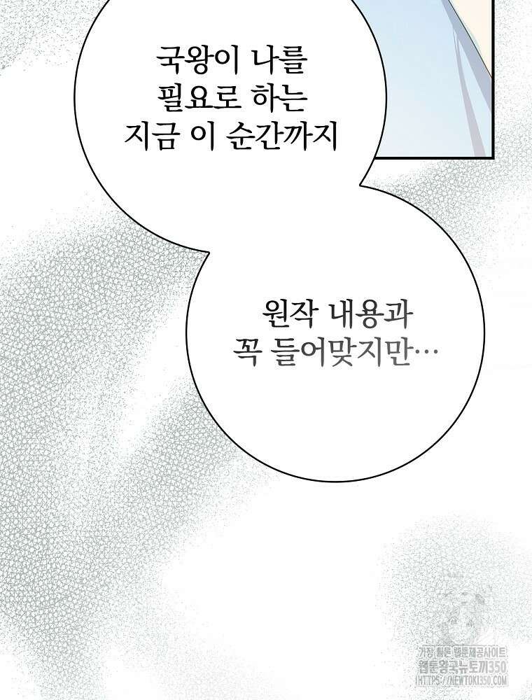 남주의 아이는 싫습니다 32화 76