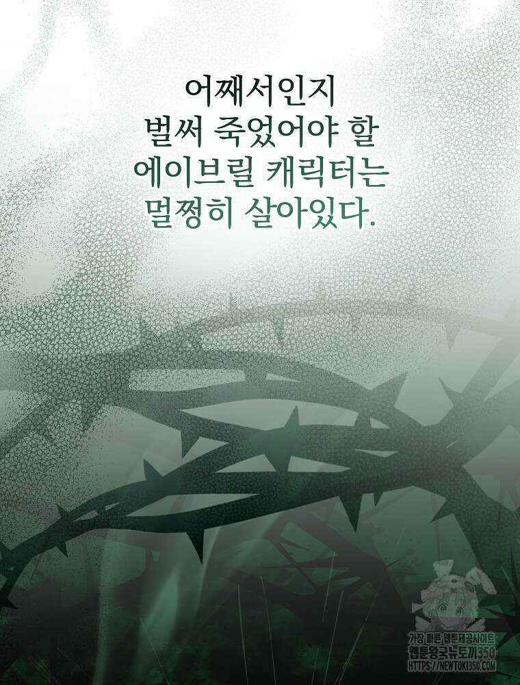 남주의 아이는 싫습니다 32화 77