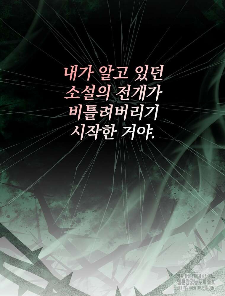 남주의 아이는 싫습니다 32화 78