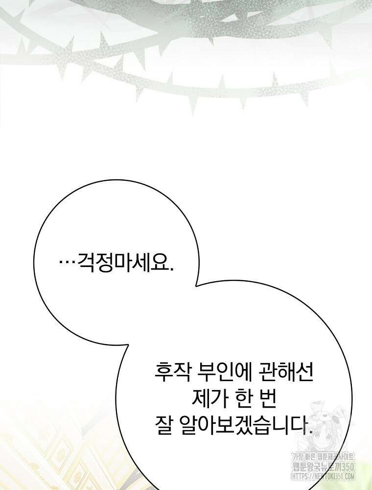 남주의 아이는 싫습니다 32화 79