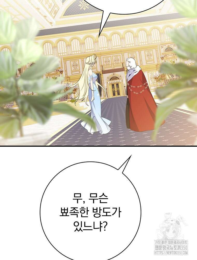 남주의 아이는 싫습니다 32화 80