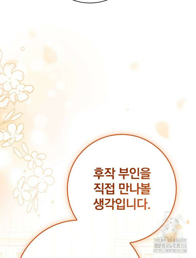 남주의 아이는 싫습니다 32화 81