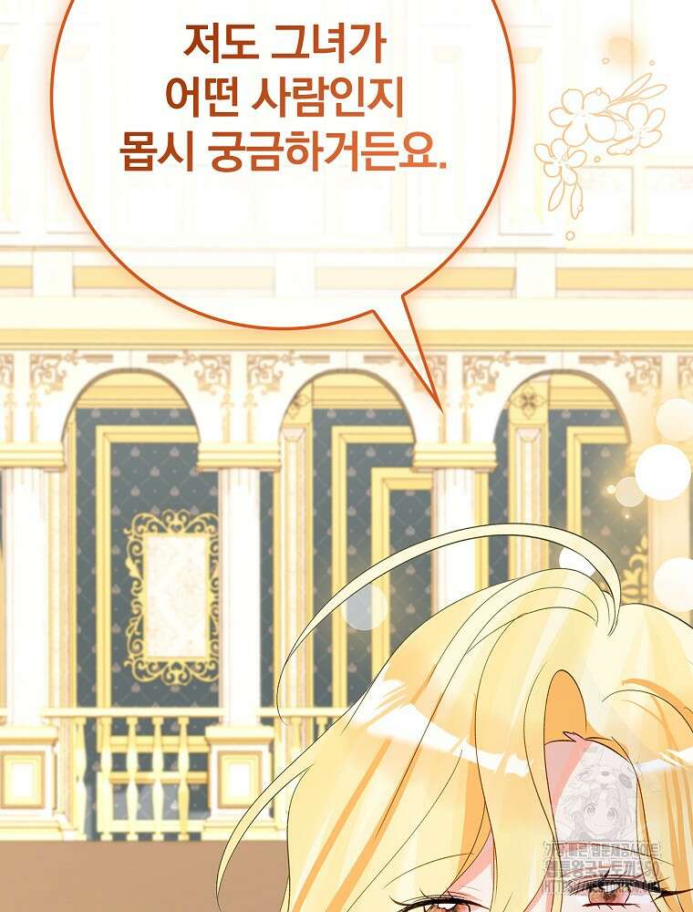 남주의 아이는 싫습니다 32화 82