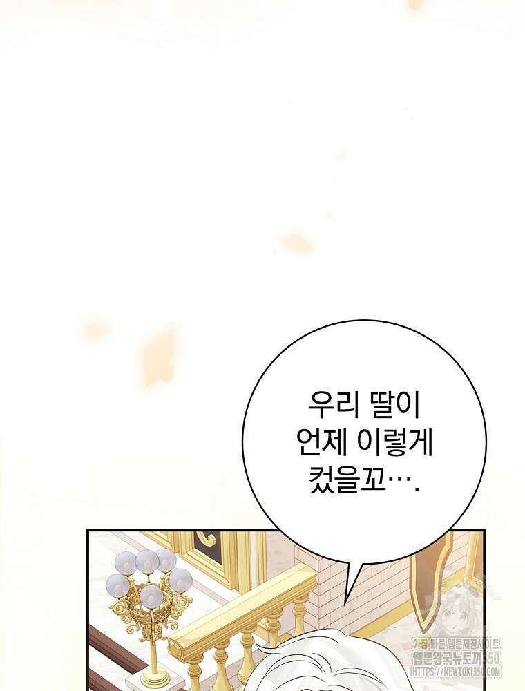 남주의 아이는 싫습니다 32화 85