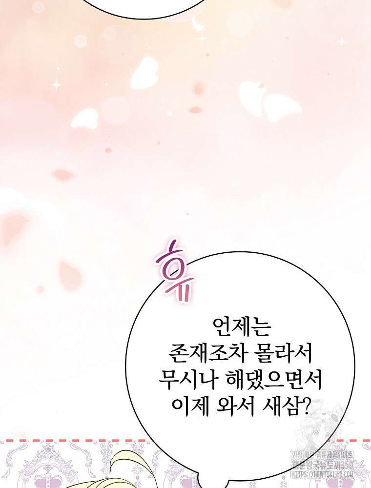 남주의 아이는 싫습니다 32화 87