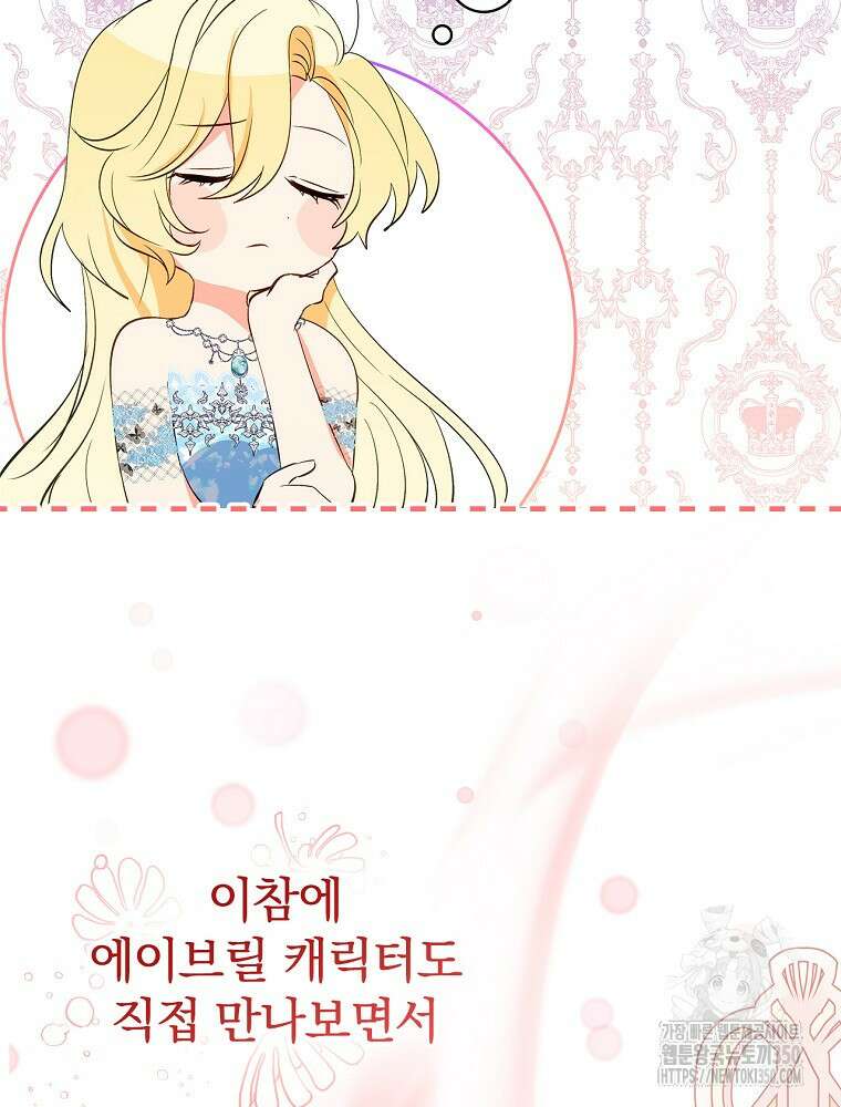 남주의 아이는 싫습니다 32화 88