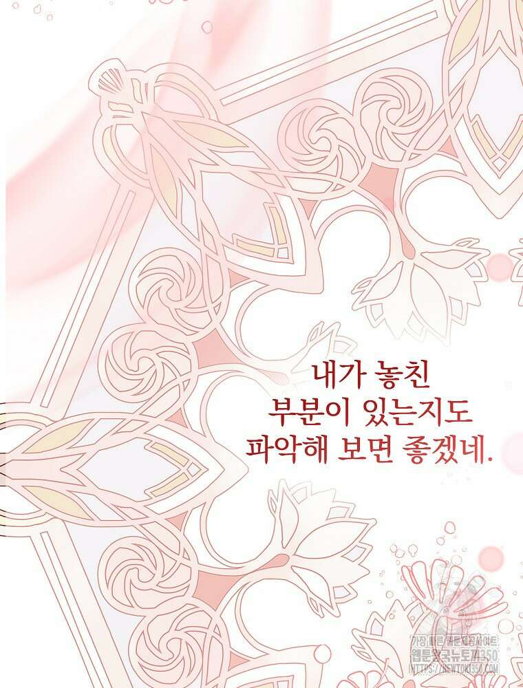 남주의 아이는 싫습니다 32화 89