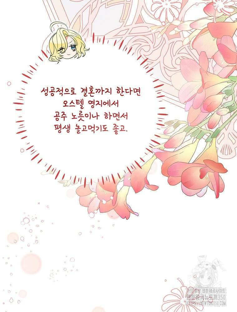 남주의 아이는 싫습니다 32화 90