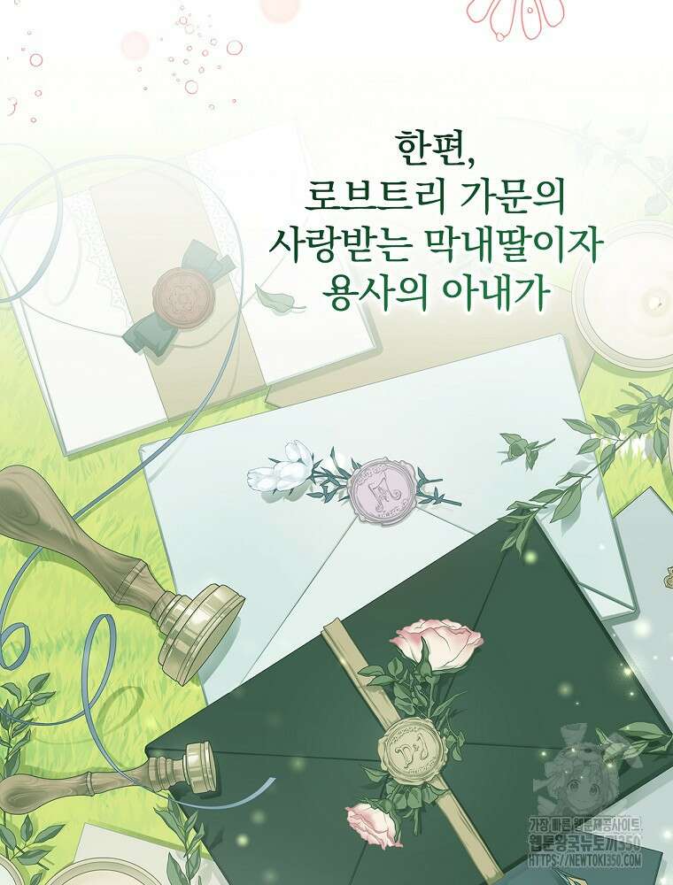 남주의 아이는 싫습니다 32화 91