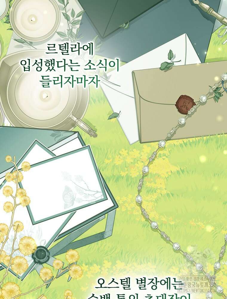 남주의 아이는 싫습니다 32화 92