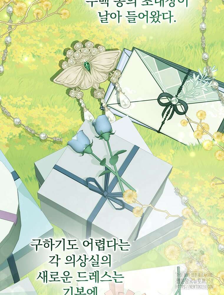 남주의 아이는 싫습니다 32화 93