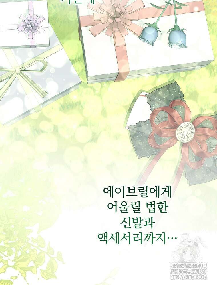 남주의 아이는 싫습니다 32화 94