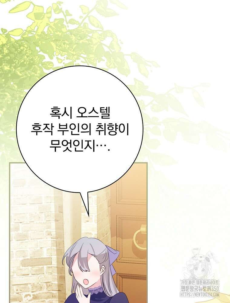 남주의 아이는 싫습니다 32화 95
