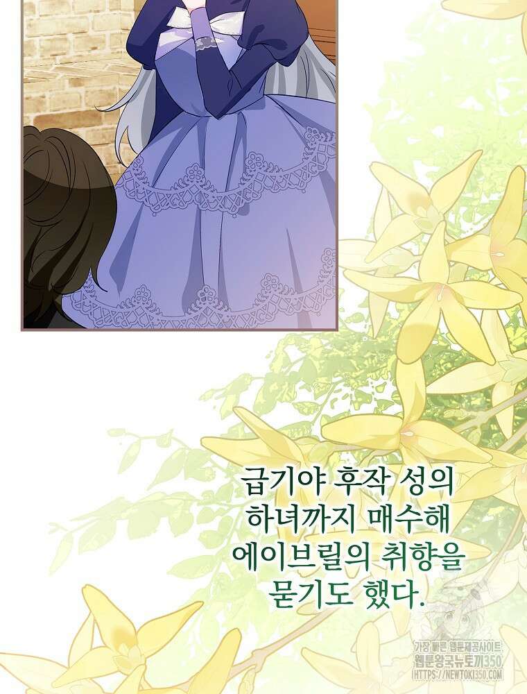 남주의 아이는 싫습니다 32화 96