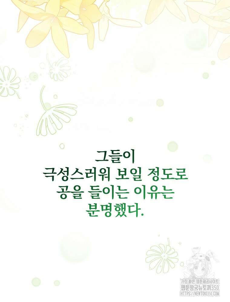 남주의 아이는 싫습니다 32화 97