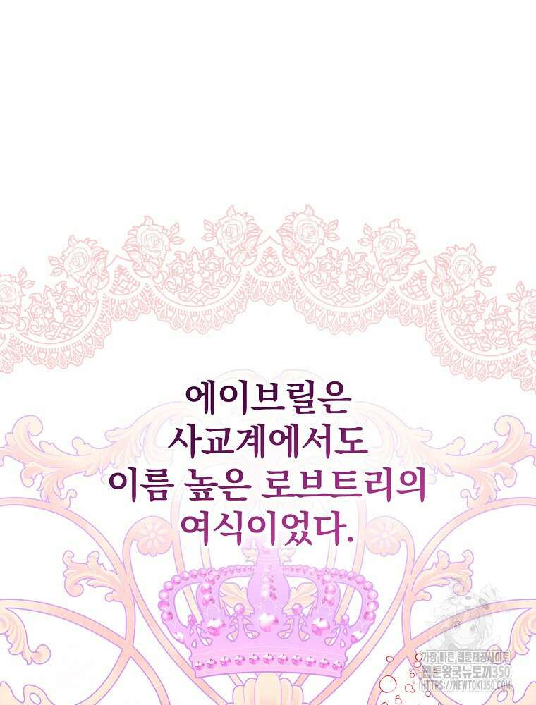남주의 아이는 싫습니다 32화 98