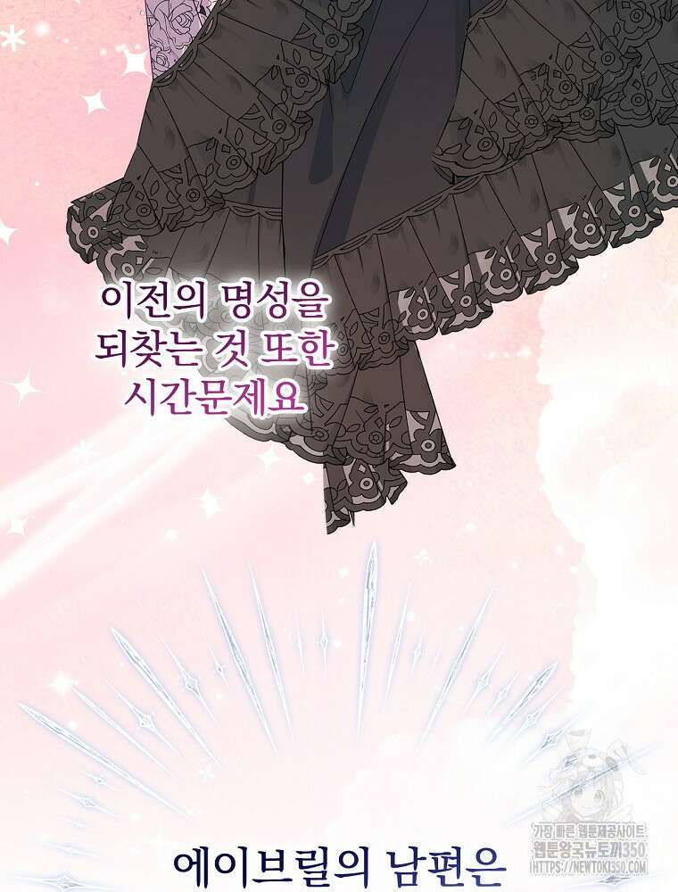 남주의 아이는 싫습니다 32화 101