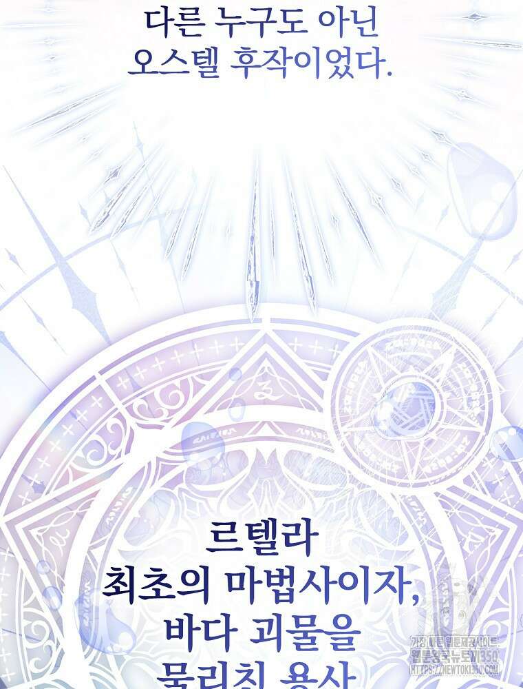 남주의 아이는 싫습니다 32화 102