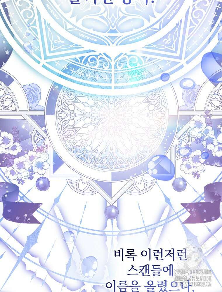 남주의 아이는 싫습니다 32화 103