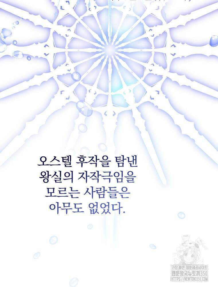 남주의 아이는 싫습니다 32화 104