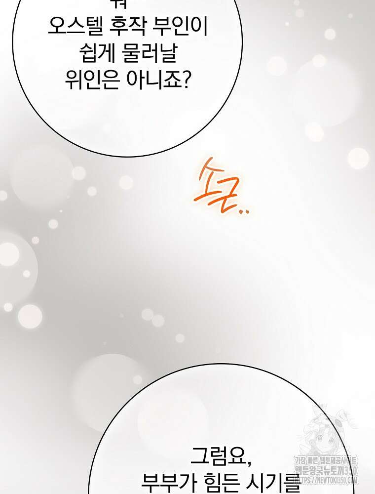 남주의 아이는 싫습니다 32화 106