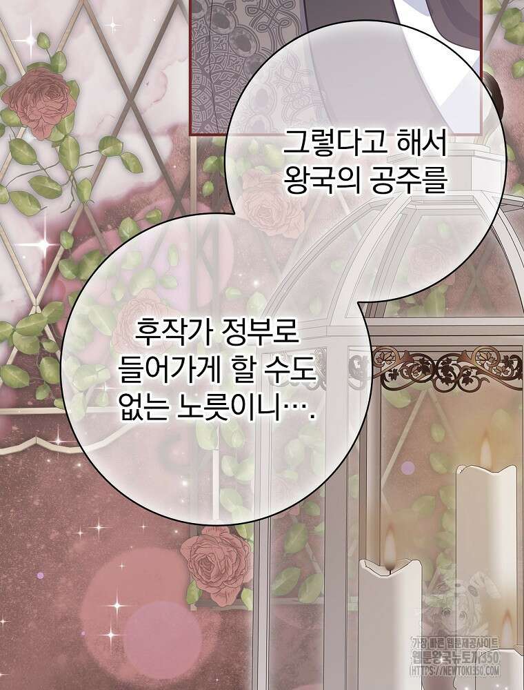 남주의 아이는 싫습니다 32화 110