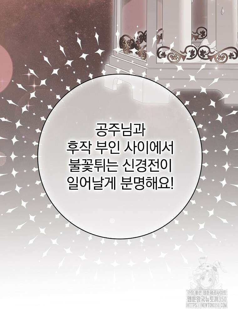 남주의 아이는 싫습니다 32화 111