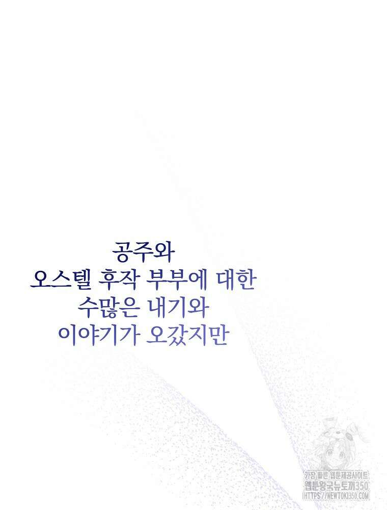 남주의 아이는 싫습니다 32화 112