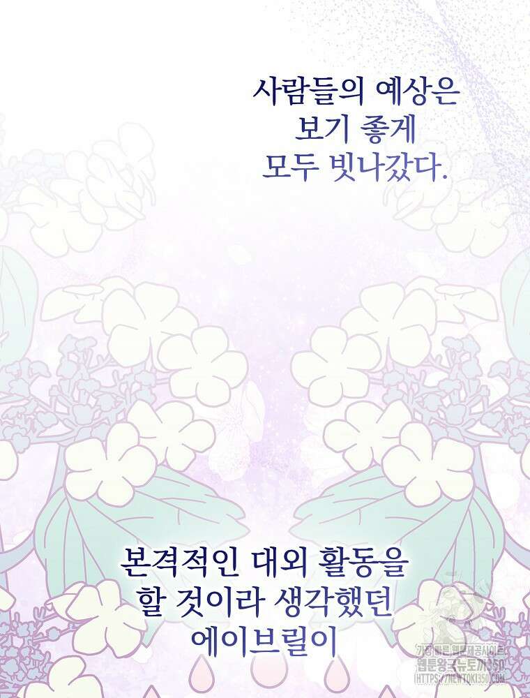남주의 아이는 싫습니다 32화 113