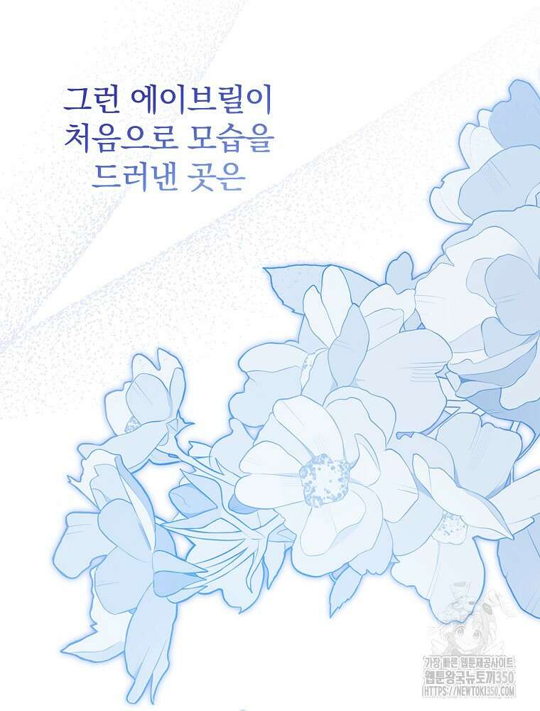 남주의 아이는 싫습니다 32화 116