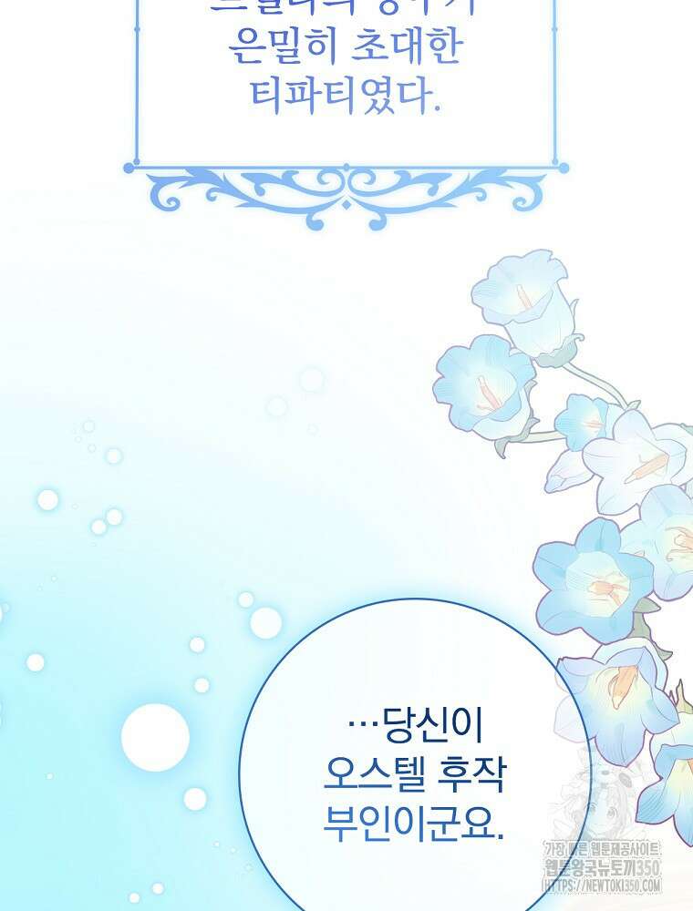 남주의 아이는 싫습니다 32화 118