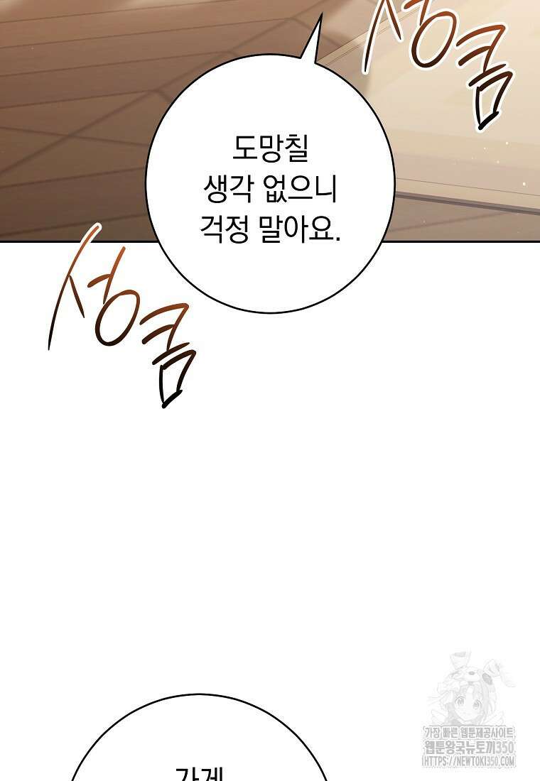 착하게 살려고 했습니다만 3화 2
