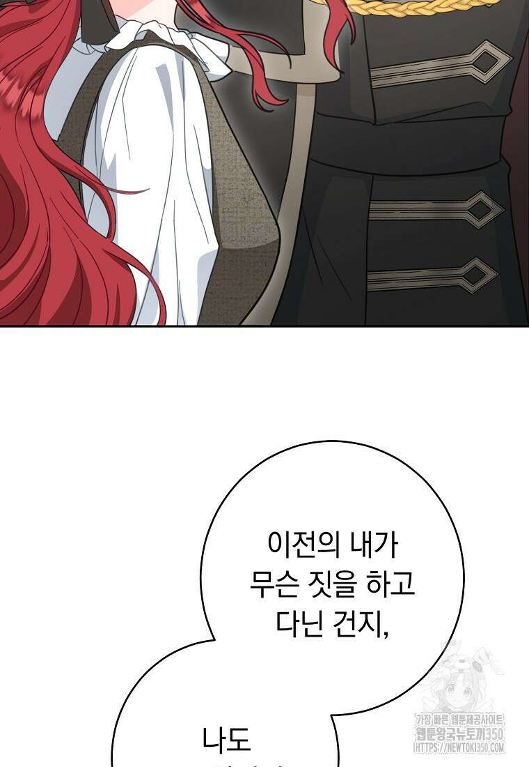 착하게 살려고 했습니다만 3화 4