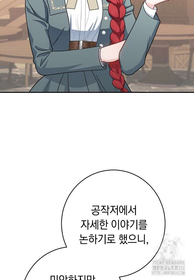 착하게 살려고 했습니다만 3화 14