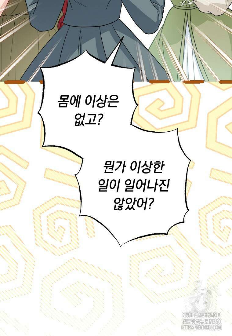 착하게 살려고 했습니다만 3화 19