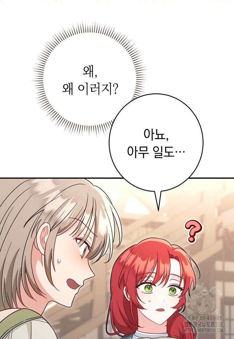 착하게 살려고 했습니다만 3화 20