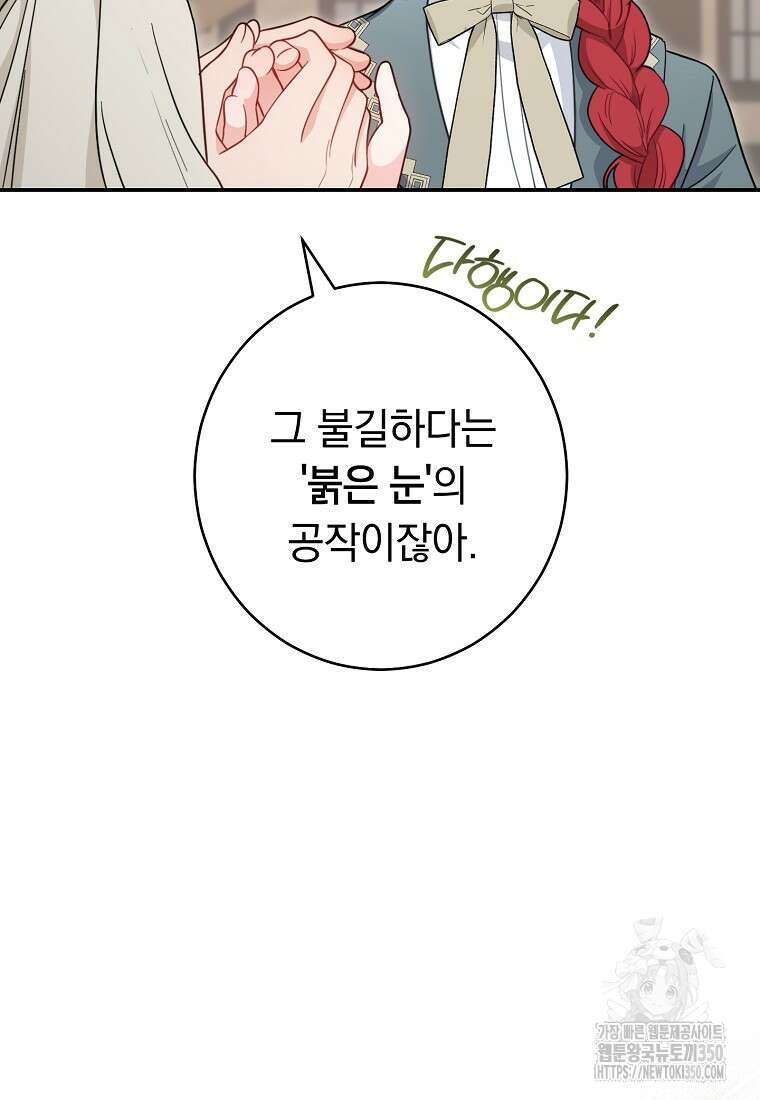 착하게 살려고 했습니다만 3화 21
