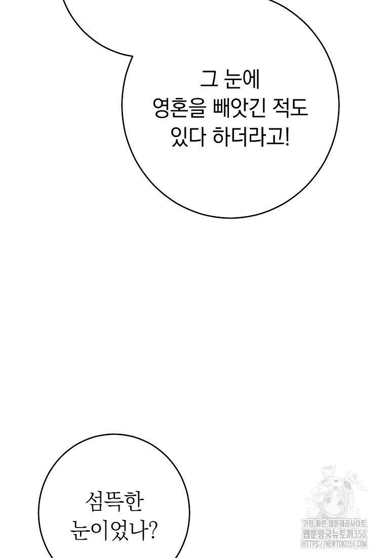 착하게 살려고 했습니다만 3화 24