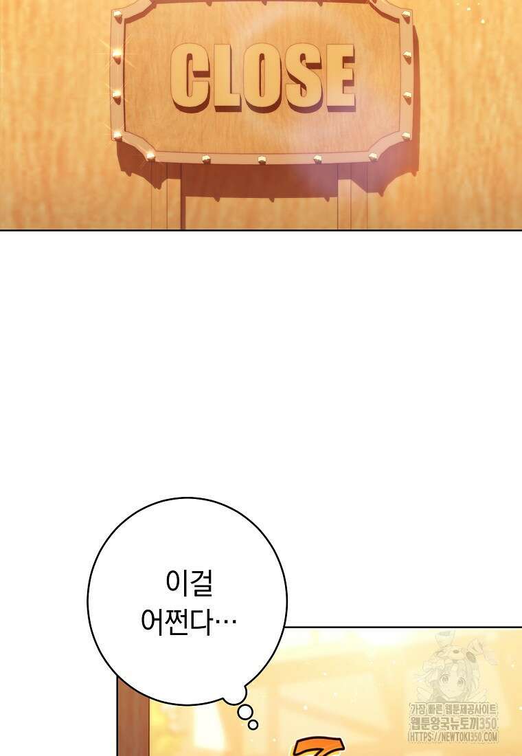 착하게 살려고 했습니다만 9화 3