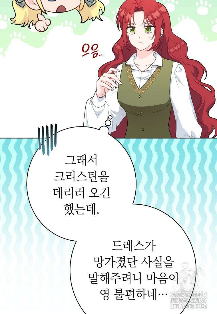 착하게 살려고 했습니다만 9화 6
